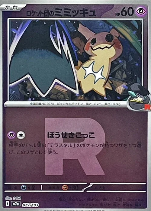 Team Rocket's Mimikyu — MEGA Dream ex - Ball & Rocket Reverse Holo