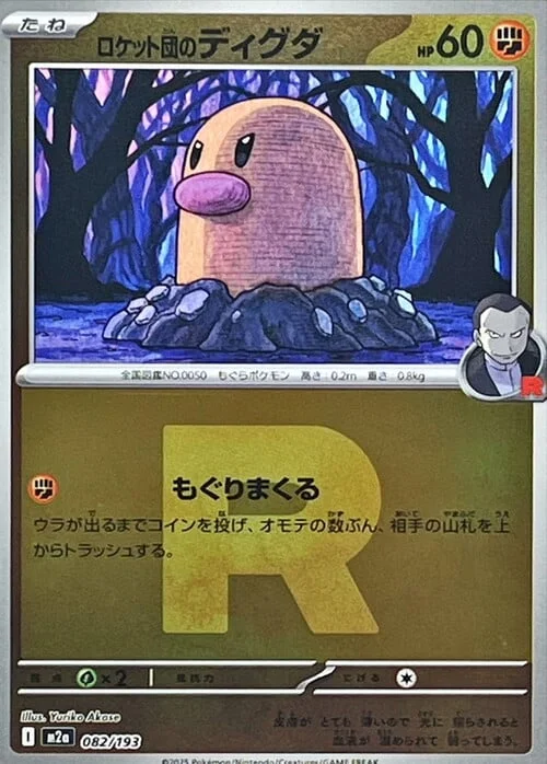Team Rocket's Diglett — MEGA Dream ex - Ball & Rocket Reverse Holo