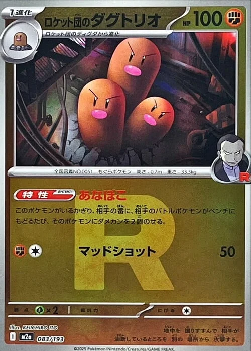 Team Rocket's Dugtrio — MEGA Dream ex - Ball & Rocket Reverse Holo