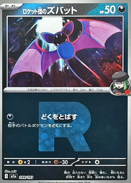 Team Rocket's Zubat — MEGA Dream ex - Ball & Rocket Reverse Holo