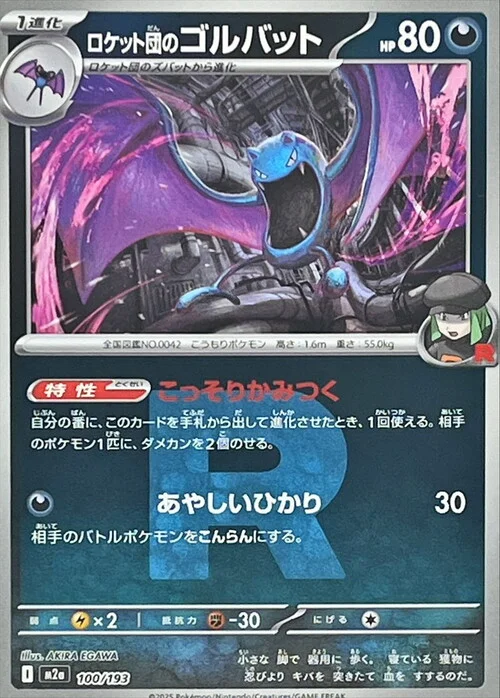 Team Rocket's Golbat — MEGA Dream ex - Ball & Rocket Reverse Holo