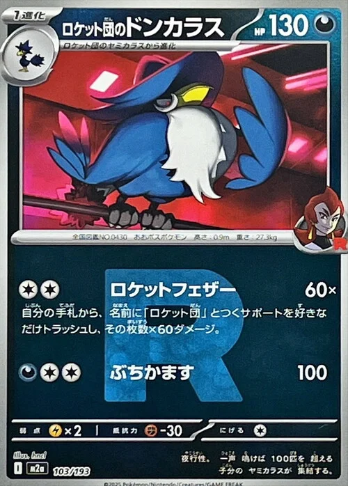 Team Rocket's Honchkrow — MEGA Dream ex - Ball & Rocket Reverse Holo