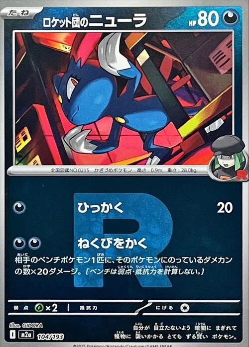 Team Rocket's Sneasel — MEGA Dream ex - Ball & Rocket Reverse Holo