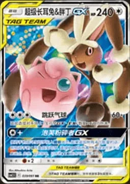 Mega Lopunny & Jigglypuff GX — CSM2.5: Striking Competition