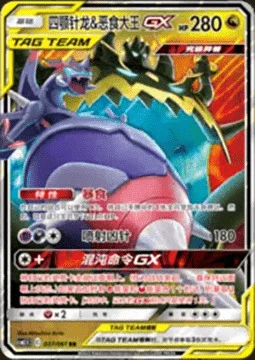Naganadel & Guzzlord GX — CSM2.5: Striking Competition