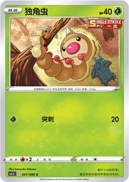 Weedle — CS3.5: Scorching Skies