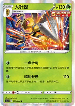 Beedrill — CS3.5: Scorching Skies