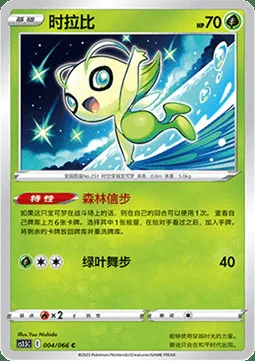 Celebi — CS3.5: Scorching Skies