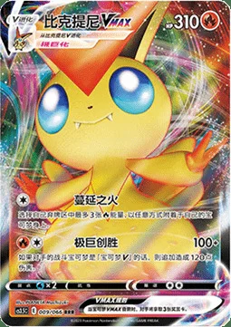 Victini VMAX — CS3.5: Scorching Skies