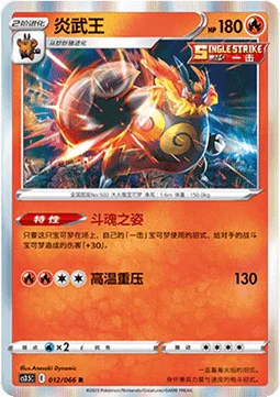 Emboar — CS3.5: Scorching Skies