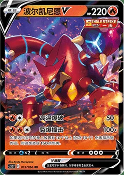 Volcanion V — CS3.5: Scorching Skies
