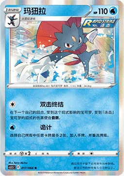 Weavile — CS3.5: Scorching Skies