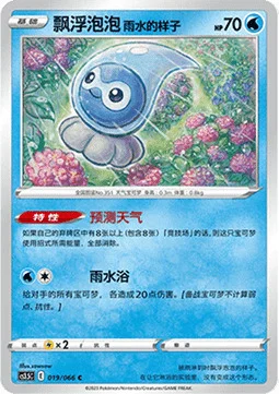 Castform Rainy Form — CS3.5: Scorching Skies