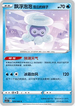 Castform Snowy Form — CS3.5: Scorching Skies