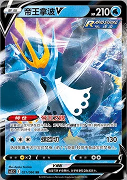 Empoleon V — CS3.5: Scorching Skies