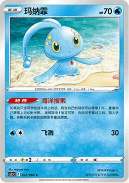 Manaphy — CS3.5: Scorching Skies