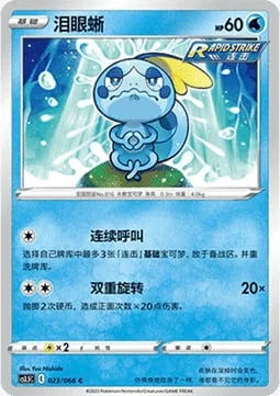 Sobble — CS3.5: Scorching Skies
