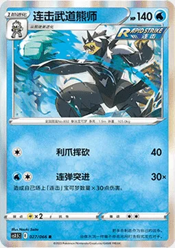 Rapid Strike Urshifu — CS3.5: Scorching Skies
