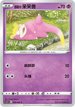 Galarian Slowpoke — CS3.5: Scorching Skies