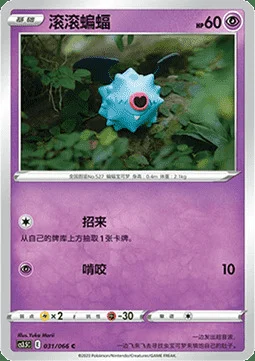 Woobat — CS3.5: Scorching Skies