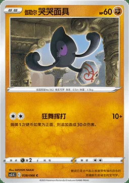 Galarian Yamask — CS3.5: Scorching Skies
