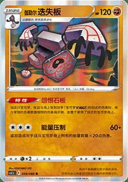 Galarian Runerigus — CS3.5: Scorching Skies