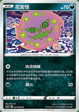 Spiritomb — CS3.5: Scorching Skies