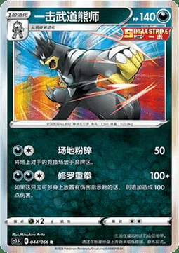 Single Strike Urshifu — CS3.5: Scorching Skies