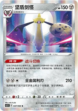 Aegislash — CS3.5: Scorching Skies