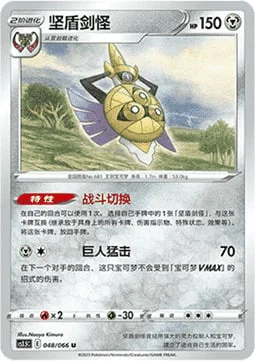 Aegislash — CS3.5: Scorching Skies