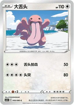 Lickitung — CS3.5: Scorching Skies