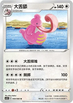 Lickilicky — CS3.5: Scorching Skies