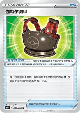 Galarian Chestplate — CS3.5: Scorching Skies