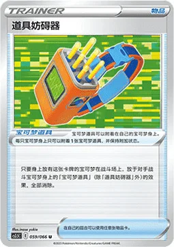 Tool Jammer — CS3.5: Scorching Skies