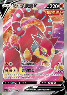 Volcanion V — CS3.5: Scorching Skies