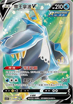 Empoleon V — CS3.5: Scorching Skies