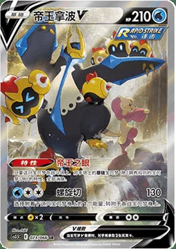 Empoleon V — CS3.5: Scorching Skies