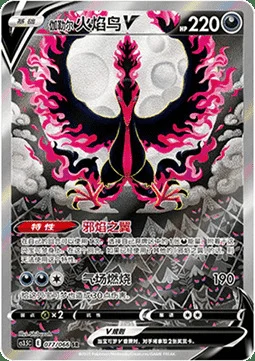 Galarian Moltres V — CS3.5: Scorching Skies