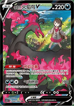 Galarian Moltres V — CS3.5: Scorching Skies