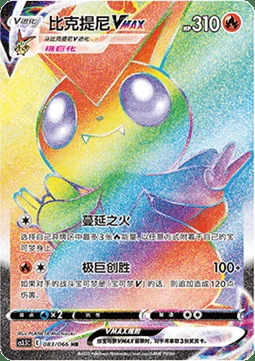 Victini VMAX — CS3.5: Scorching Skies