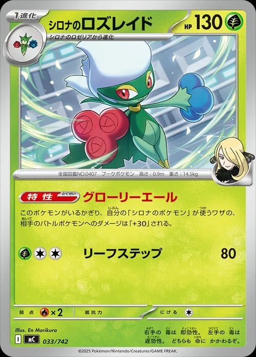 Cynthia's Roserade — MEGA Start Deck 100 Battle Collection