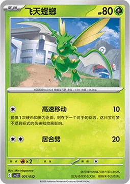 Scyther — CSVL2: Travel Special Pack