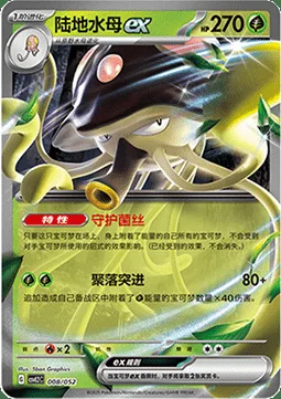 Toedscruel ex — CSVL2: Travel Special Pack