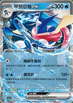 Greninja ex — CSVL2: Travel Special Pack