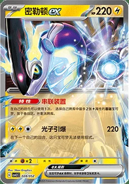 Miraidon ex — CSVL2: Travel Special Pack