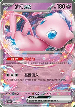 Mew ex — CSVL2: Travel Special Pack