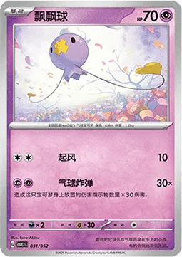 Drifloon — CSVL2: Travel Special Pack