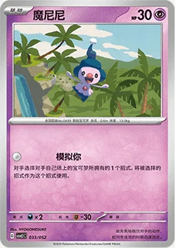 Mime Jr. — CSVL2: Travel Special Pack