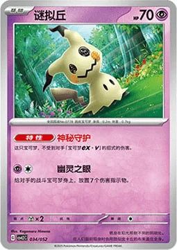 Mimikyu — CSVL2: Travel Special Pack