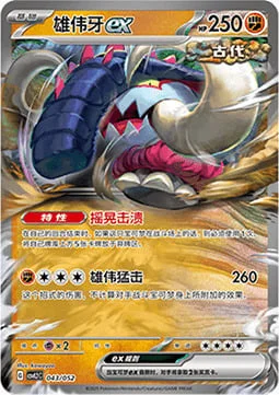 Great Tusk ex — CSVL2: Travel Special Pack